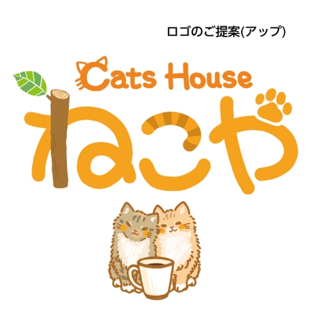 purie ()さんの猫カフェ「Cats House ねこや」のロゴへの提案