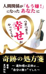 Kiyoko (Nana-Schokolade)さんの電子書籍（自己啓発系）の表紙の作成への提案