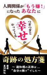 Kiyoko (Nana-Schokolade)さんの電子書籍（自己啓発系）の表紙の作成への提案