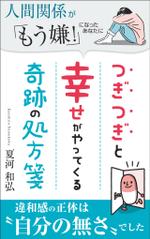 リンクデザイン (oimatjp)さんの電子書籍（自己啓発系）の表紙の作成への提案
