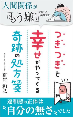 リンクデザイン (oimatjp)さんの電子書籍（自己啓発系）の表紙の作成への提案
