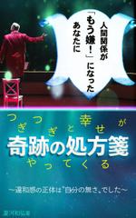 manychoice12 ()さんの電子書籍（自己啓発系）の表紙の作成への提案