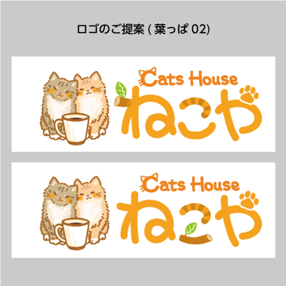 猫カフェ「Cats House ねこや」のロゴ