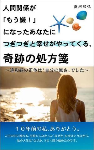 mknt (mknt)さんの電子書籍（自己啓発系）の表紙の作成への提案