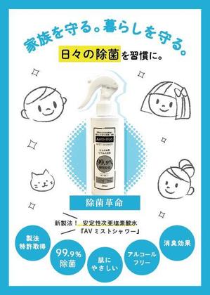 ひろせ (hirose_romi)さんのドラックストアなどで使用する除菌剤のPOPへの提案