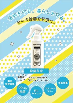 ひろせ (hirose_romi)さんのドラックストアなどで使用する除菌剤のPOPへの提案