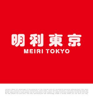 tog_design (tog_design)さんの会社名「明利東京」のロゴ作成への提案