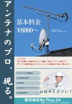 cozaru (cozaru69)さんのTVアンテナ設置、撤去をメインとした「住まいを守る」のチラシへの提案