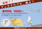 cozaru (cozaru69)さんのTVアンテナ設置、撤去をメインとした「住まいを守る」のチラシへの提案