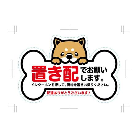 置き配ok のマグネット式サインのイラスト込みデザインです 犬 の依頼 外注 イラスト制作の仕事 副業 クラウドソーシング ランサーズ Id