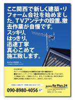 Tetsuya (ikaru-dnureg)さんのTVアンテナ設置、撤去をメインとした「住まいを守る」のチラシへの提案
