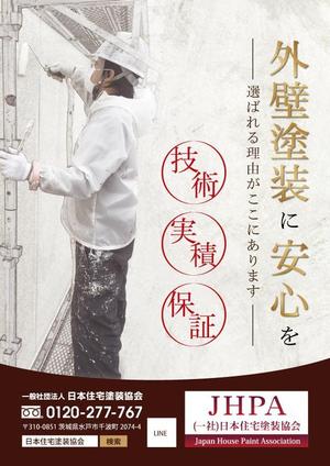 Y.I.PPA (YI-0910)さんの塗り替え工事　日本住宅塗装協会のチラシ作成への提案