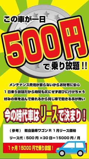 ちゃぼねぇ (tyabone-)さんの自動車リースの看板製作への提案