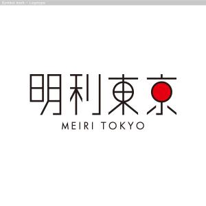 cambelworks (cambelworks)さんの会社名「明利東京」のロゴ作成への提案