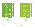 hasegairuda (hasegairuda)さんのもち麦のパッケージラベルデザインへの提案