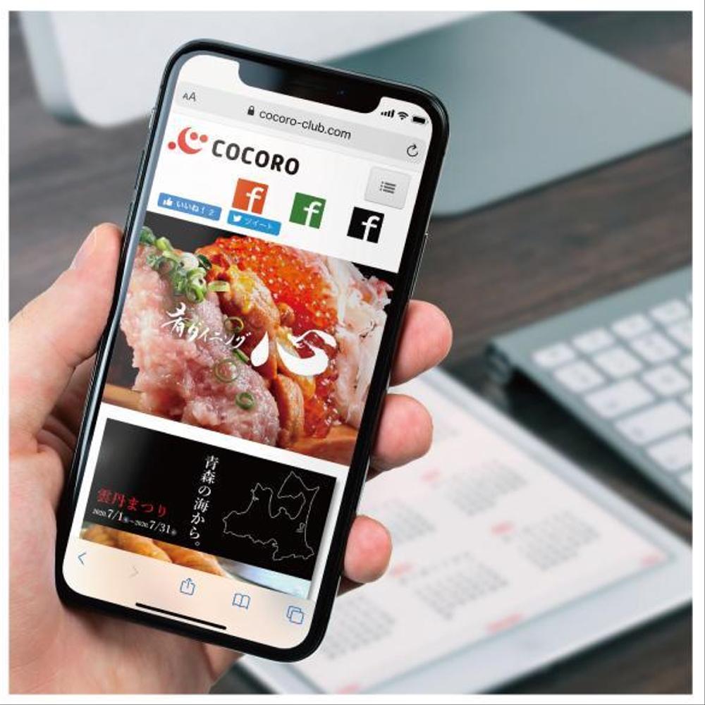 飲食店経営の会社「株式会社COCORO」のロゴ