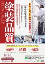ichi (ichi-27)さんの塗り替え工事　日本住宅塗装協会のチラシ作成への提案