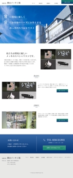 enoayaさんのメッキ工場のサイトのトップウェブデザイン（コーディングなし）への提案
