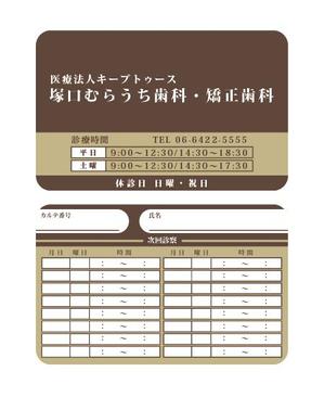 masato_illustrator (masato)さんの歯科医院の診察券のデザインへの提案