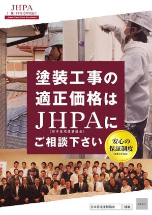 simi43 (simi43)さんの塗り替え工事　日本住宅塗装協会のチラシ作成への提案