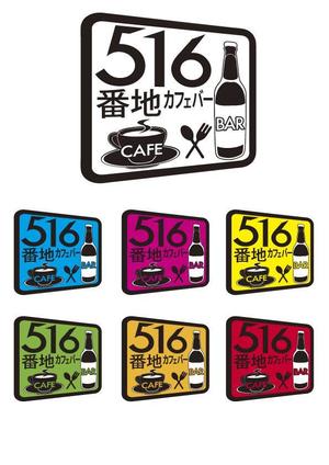 s・graphics (s-z000)さんのカフェバーの看板ロゴの製作への提案