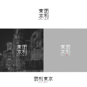 Puchi (Puchi2)さんの会社名「明利東京」のロゴ作成への提案