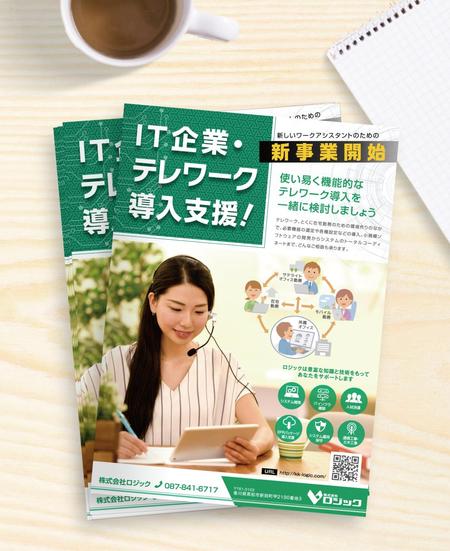 山手　コーキ (sante3)さんのIT企業　テレワーク導入の支援　新規事業紹介のちらしへの提案