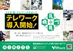 山手　コーキ (sante3)さんのIT企業　テレワーク導入の支援　新規事業紹介のちらしへの提案