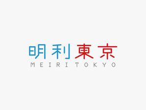 SHAVED DESIGN (ZEEN)さんの会社名「明利東京」のロゴ作成への提案