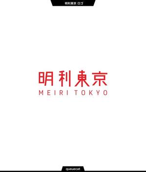 queuecat (queuecat)さんの会社名「明利東京」のロゴ作成への提案
