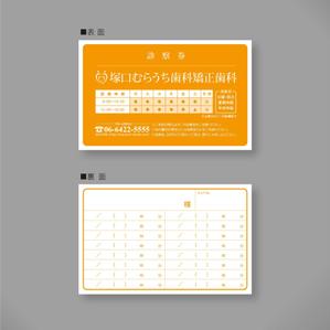 しま (shima-z)さんの歯科医院の診察券のデザインへの提案