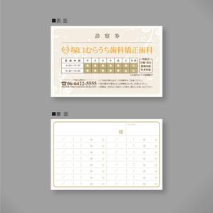 しま (shima-z)さんの歯科医院の診察券のデザインへの提案