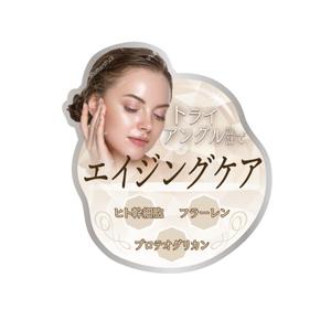 いなば (178manami)さんの美容液のPOPシール(アテンションシール)のデザインへの提案