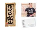 松本　悟 (cocontei-matsu)さんの飲食店「カルビ火山」の筆文字ロゴへの提案