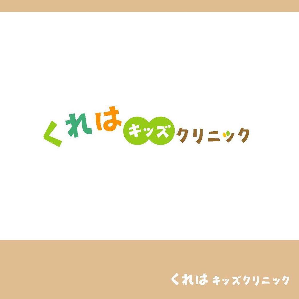 小児科医院「くれはキッズクリニック」のロゴ