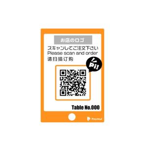 きいろしん (kiirosin)さんのテーブルオーダーシステムのQRシールのデザインのお願いへの提案