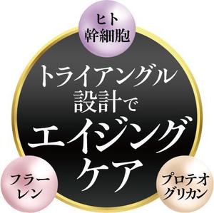 maruwaka (maruwaka)さんの美容液のPOPシール(アテンションシール)のデザインへの提案