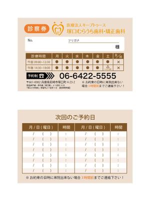 mizuno5218 (mizuno5218)さんの歯科医院の診察券のデザインへの提案