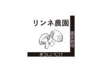 tora (tora_09)さんのリンネ農園『まろしいたけ』のロゴへの提案