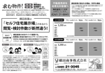 nakagami (nakagami3)さんの不動産物件売却依頼募集のチラシを、他社との差別化をセルフ住宅展示場でやるからとしたいへの提案