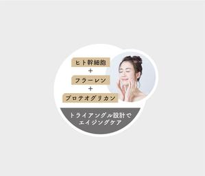 Lion_design (syaron_A)さんの美容液のPOPシール(アテンションシール)のデザインへの提案