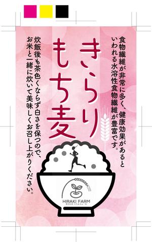 奥田勝久 (GONBEI)さんのもち麦のパッケージラベルデザインへの提案