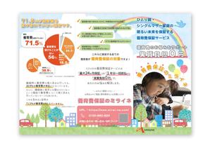 kozin (kozin)さんの養育費保証サービスの販促用リーフレットの作成への提案