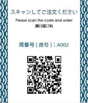 はにわ (UThaniwa)さんのテーブルオーダーシステムのQRシールのデザインのお願いへの提案