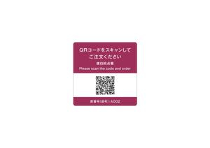 浅川光 (hikaruasakawa)さんのテーブルオーダーシステムのQRシールのデザインのお願いへの提案