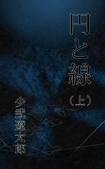 日向 紡 ()さんのキンドル用の電子書籍の表紙作成への提案