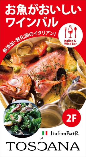 HMkobo (HMkobo)さんの創業28年お魚ワインバル・イタリアン「TOSCANA」の看板製作への提案