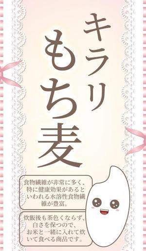 Miyagino (Miyagino)さんのもち麦のパッケージラベルデザインへの提案