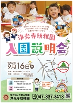 pinecone_ design (pinecone_)さんの浄光寺幼稚園の令和３年度入園説明会のポスターデザインへの提案