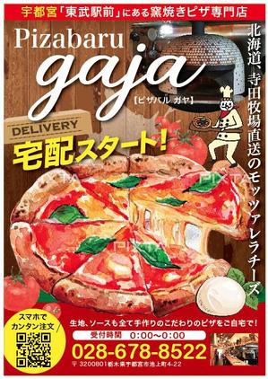 hanako (nishi1226)さんのピザバル　gaja の宅配告知チラシ作成への提案